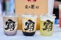 奶茶霸王茶姬加盟费多少钱？具体费用都有哪些？